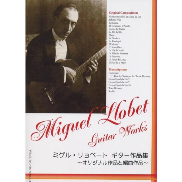 (楽譜・書籍) ミゲル・リョベート/ギター作品集【お取り寄せ】