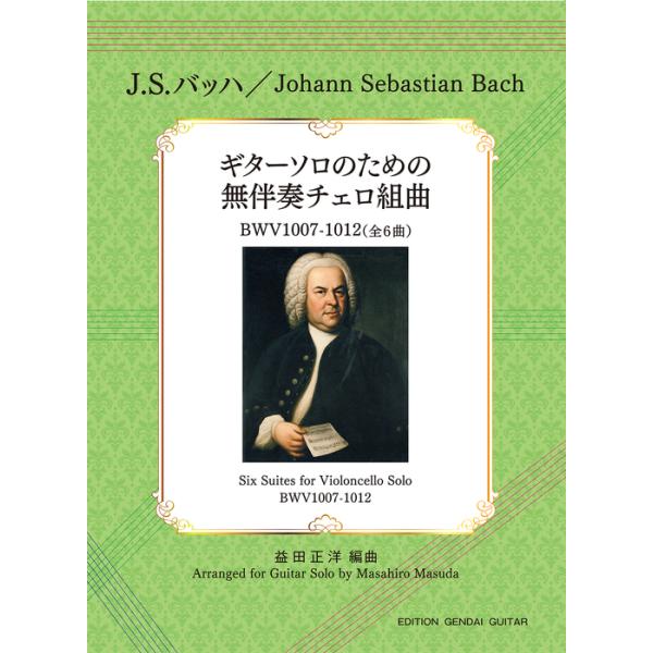 GG668 J.S.バッハ  /  ギターソロのための無伴奏チェロ組曲(全6曲) / 楽譜  〔本〕