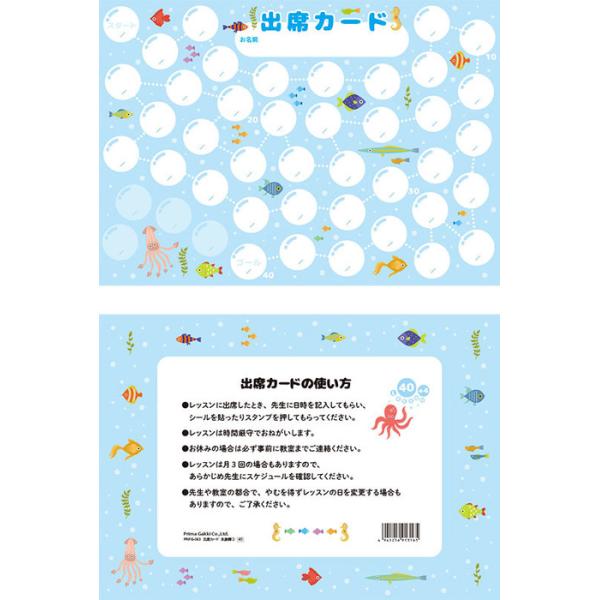 他サイト： 出席カード(PRFG-715)/水族館2(1セット10枚入り)の商品画像