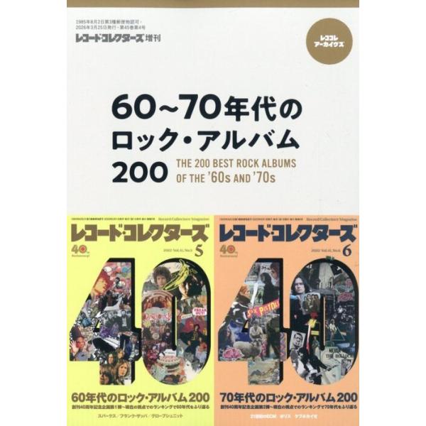 60〜80年代洋楽ロックアルバム lpレコード 59枚セット 60〜70年代のロック・アルバム 200(レコード・コレクターズ増刊
