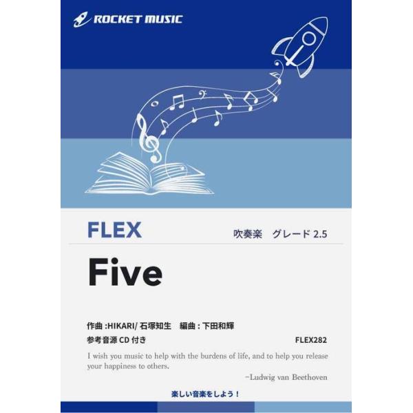 楽譜 FLEX282 Five/嵐(参考音源CD付)(フレックス・シリーズ) : 伊藤