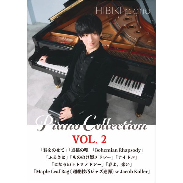 楽譜  HIBIKI piano/Collection Vol.2(ピアノ・ソロ/上級)