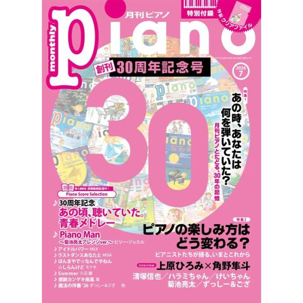 月刊 ピアノ 2026年07月号(GTM01103049)