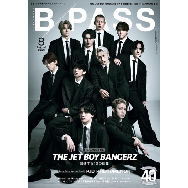 B-PASS(バックステージ・パス)2026年08月号(17557/音楽・人間マガジン