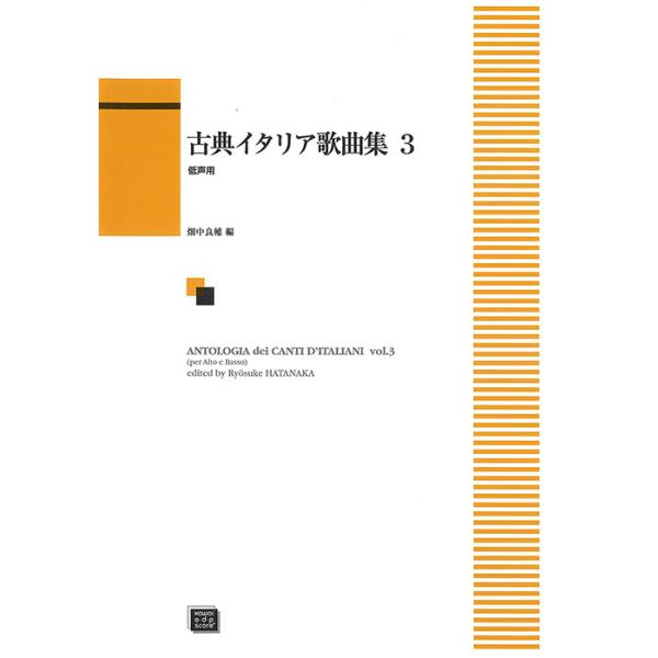 楽譜 【受注生産】 古典イタリア歌曲集 3(低声用)(5387)