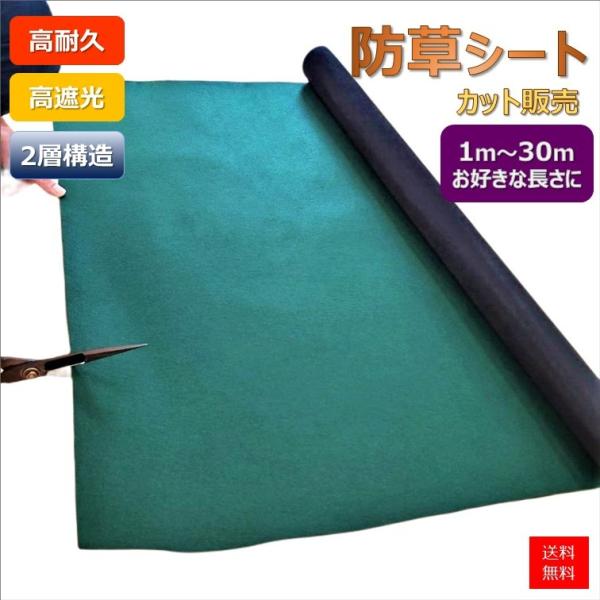 ■商品名：高耐久 雑草対策 雑草防止 防草シート 除草シート 雑草シート  [カット販売:１m単位〜29ｍまで]■サイズ／寸法 ： 【規格サイズ】 幅1mｘ丈1ｍ単位〜29ｍまで・ 厚み：約2mm ■素材／材質：ポリプロピレン + 透水ポリ...