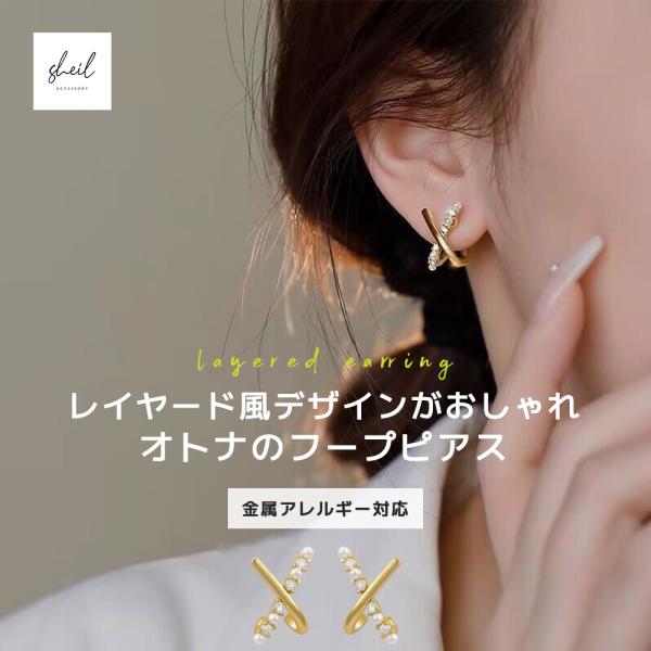 フリークスストア ゴールドイヤリング イヤリング 金属アレルギー クロス レイヤード シンプル シルバー