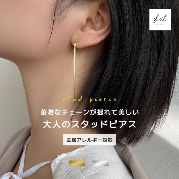 【商品説明】　【素材】ニッケルフリー【カラー】ゴールド シルバー【サイズ・詳細】【カテゴリ】ピアス 金属アレルギー スタッドピアス チェーン 揺れる ダブルチェーン 小さめ シンプル 小ぶり ゴールド シルバー スクエア シンプル シルバー...