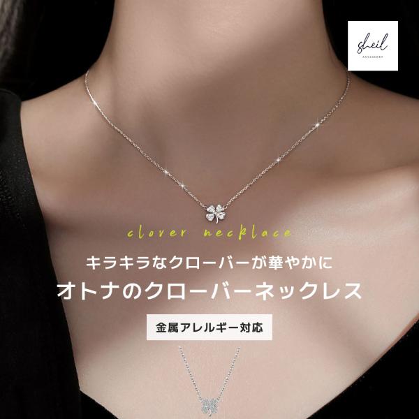 ネックレス 金属アレルギー レディース チェーン クローバー 華奢