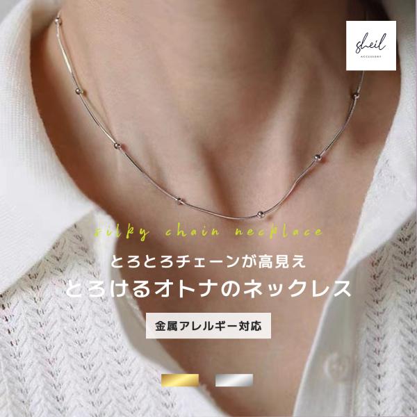 ネックレス 金属アレルギー とろける ボール チェーン 重ね付け ネックレス 金属アレルギー とろける ボール チェーン 重ね付け