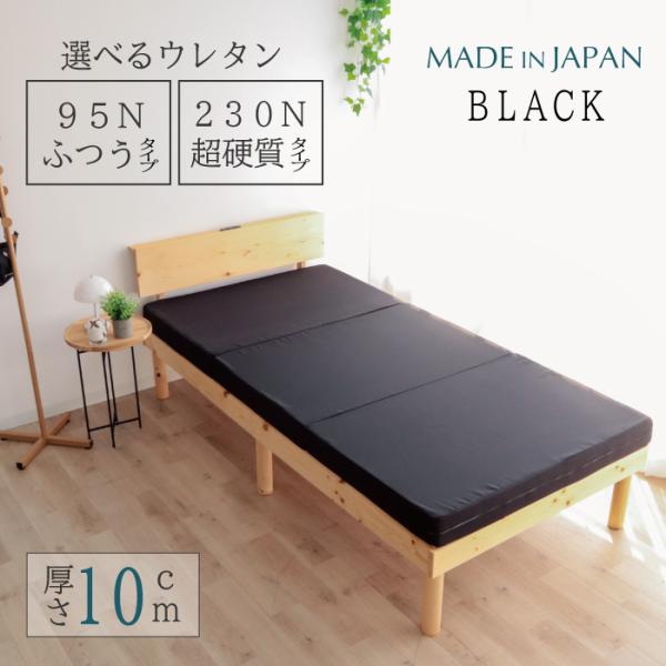 日本製３折りマットレス 【ふつうタイプ】 と 【超硬質タイプ】 ２種類のウレタンからお選びください※ご覧のページは【９５Nふつうタイプ】です【９５N ふつうタイプ】高反発のように硬すぎず、低反発のように柔らかすぎない「程よい硬さ」がお好みの...