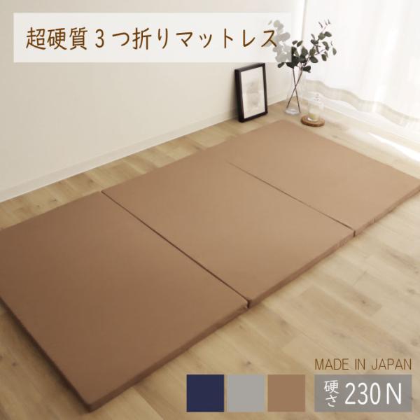 [Release date: February 5, 2025]硬めがお好みの方にお勧め。当社比約2.4倍の硬さで身体をしっかりサポート。品質に自信があります！国内有名メーカー製のウレタン100%を使用。加工も国内で丁寧に行い,お客様のとこ...