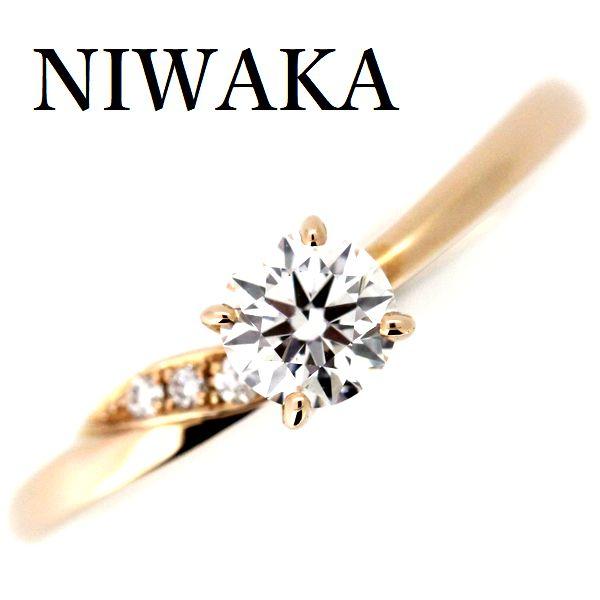 俄 NIWAKA 木洩日 ダイヤモンド 0.278ct D-VS2-3EX H＆C リング K18PG  
