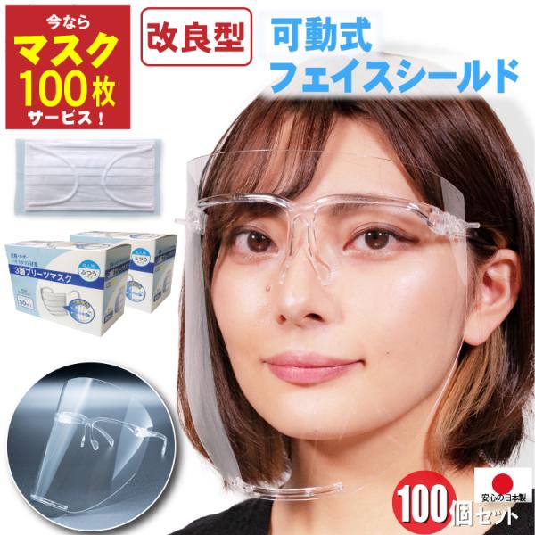 衛生用品 フェイスシールド 可動式の人気商品 通販 価格比較 価格 Com