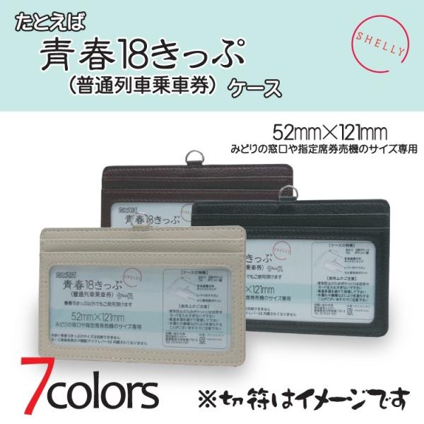 たとえば青春18きっぷケース Buyee Buyee 日本の通販商品 オークションの代理入札 代理購入