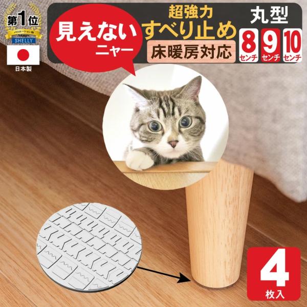 3cmから10cmまで！1cmきざみであなたの家具にピッタリ合うサイズの滑り止めを選べます！従来の家具からはみ出す滑り止めだと、おしゃれでなく、足をひっかけてしまったり、ペットがかいってしまったり、お掃除ロボットが充分に届かなかったりします...