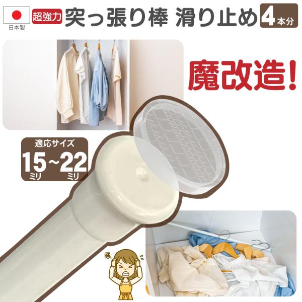 突っ張り棒の落下でストレスを抱えている方に朗報！突っ張り棒にはめ込むだけで、お使いの突っ張り棒が驚くほど強力に！壁に傷をつけることが無いから賃貸のお部屋にも最適！【商品仕様】接地面積の多い滑り止めパターンを採用独自配合TPEを使用【15ミリ...