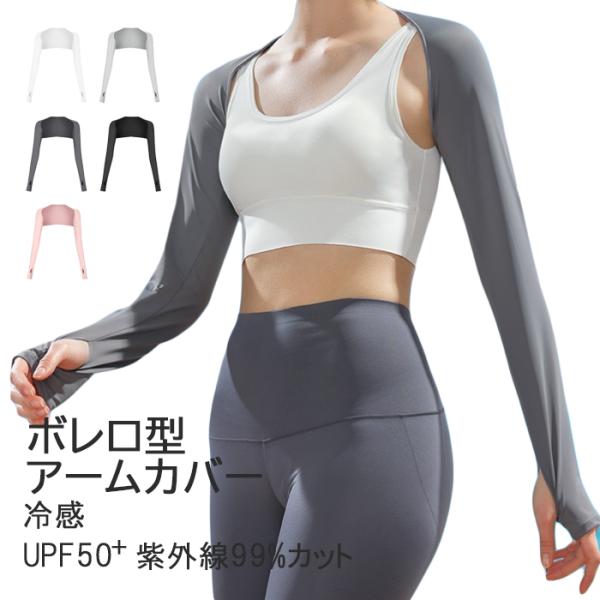 アームカバー 接触冷感 UPF50 紫外線99%カット UVカット レディース 薄地 ストレッチ ロング 伸縮 通気 スポーツ 登山 ゴルフ Mt.happy/マウントハッピー