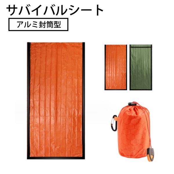 軽量コンパクトなPEアルミ成型の緊急用寝袋エマージェンシーシートで非常時に備えておくと便利です。災害時・キャンプで急激な体温の低下を防ぎます。突然の雨や風にも、防風・防水性能があるので安心です。光や熱を反射する機能を持ち、急激な体温の低下を...