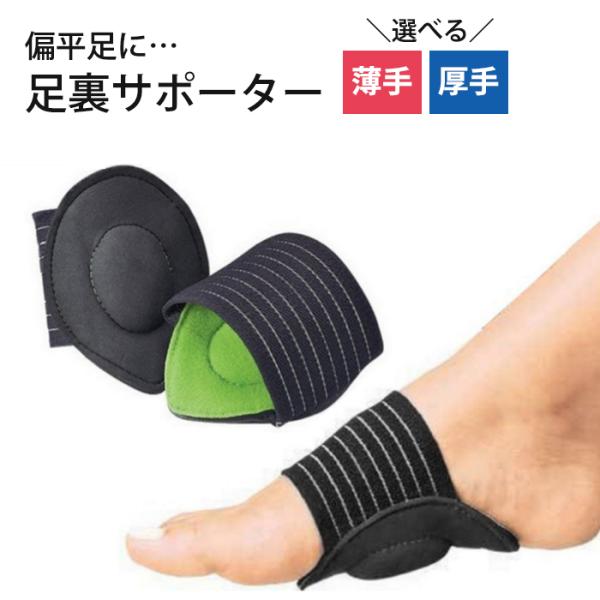 土踏まずアーチサポータ偏平足や甲高、回外足、足底筋膜炎、内股がに股での足の疲れを軽減してくれます。薄型と厚型の2種類から選べます。伸縮性と柔軟性にすぐれた高弾性ナイロン素材なので、足に快適にフィットし、足の底部に穏やかに固定できます。伸縮性...