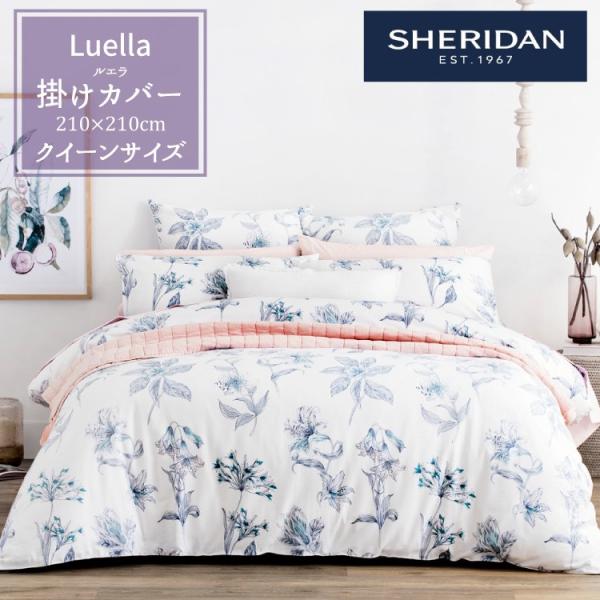 SHERIDAN シェリダン　キルトカバー　単品 海外ブランド  高級カバー SHERIDAN シェリダン キルトカバー 単品 海外ブランド おしゃれ 寝具