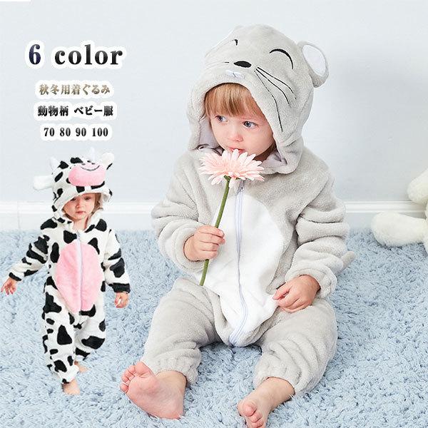 カバーオール 秋 冬 ルームウェア パジャマ ベビー キッズ 70 80 90 100 男の子 女の子 動物着ぐるみ ロンパースパジャマ 赤ちゃん オールインワン Kpj013 Bluerose Fashion Street 通販 Yahoo ショッピング