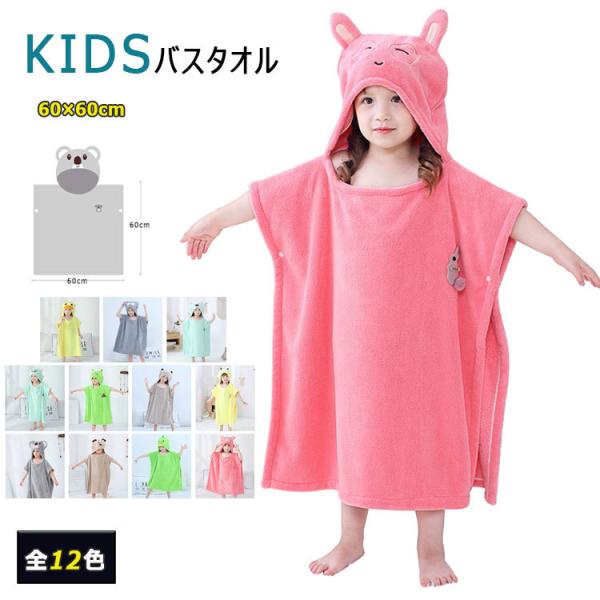 当店オススメ キッズフード付きバスタオル 男子 女子バスローブ 対象3歳 12歳 通年 ポリエステル素材 柔らか ふんわり仕上げ 優しい肌触り Kpj107 Bluerose Fashion Street 通販 Yahoo ショッピング
