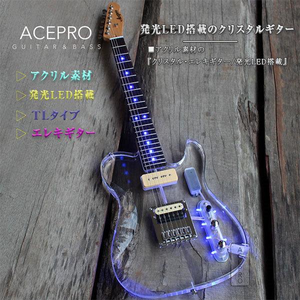 ジャガーシェイプ アクリル クリスタルエレキギター