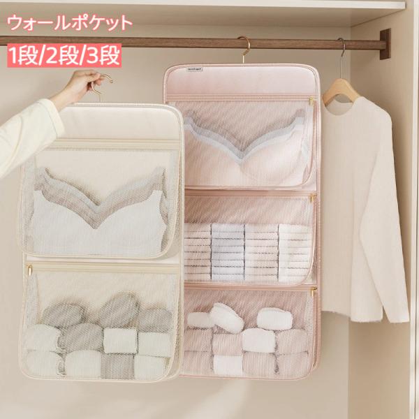 ウォールポケット 下着 靴下 壁掛け 吊り下げ 収納ポケット 壁掛け収納 下着収納 ハンガー式 吊り下げ収納 通気性 水洗い可 クローゼット収納 省スペース 爆買