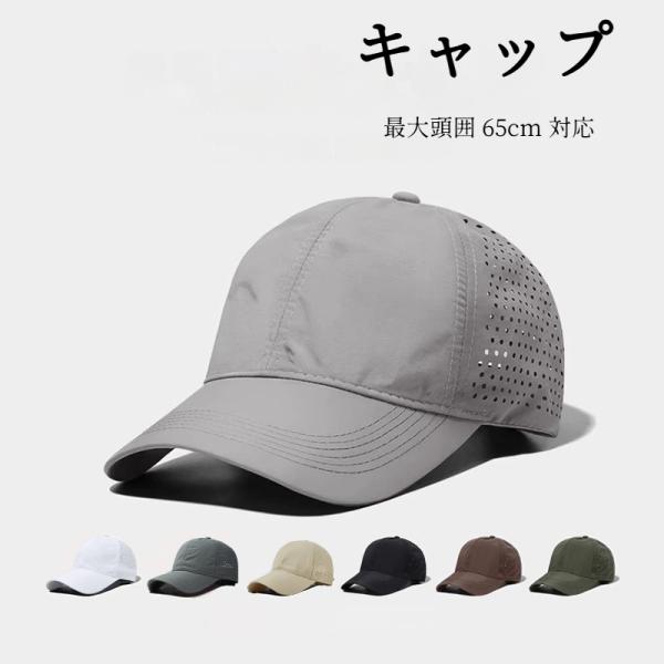 キャップ メンズ 帽子 レディース メッシュ 深さ サイズ調整可 大きいサイズ 柔らかトップ スポーツ 涼しい 通気性 吸汗 速乾 日よけ 野球帽 ゴルフ 夏用 爆買
