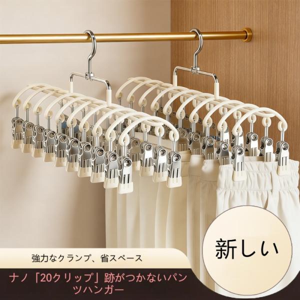 ズボンハンガー スカートハンガー クリップ付き 跡がつかない 強力クリップ 省スペース パンツスカート収納 クローゼット用 爆買 爆買い