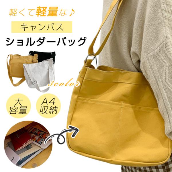 ショルダーバッグ キャンバス トートバッグ 鞄 レディース メンズ 斜めがけ 肩掛け A4サイズ 大容量 軽量 ファッション 通勤 通学 爆買