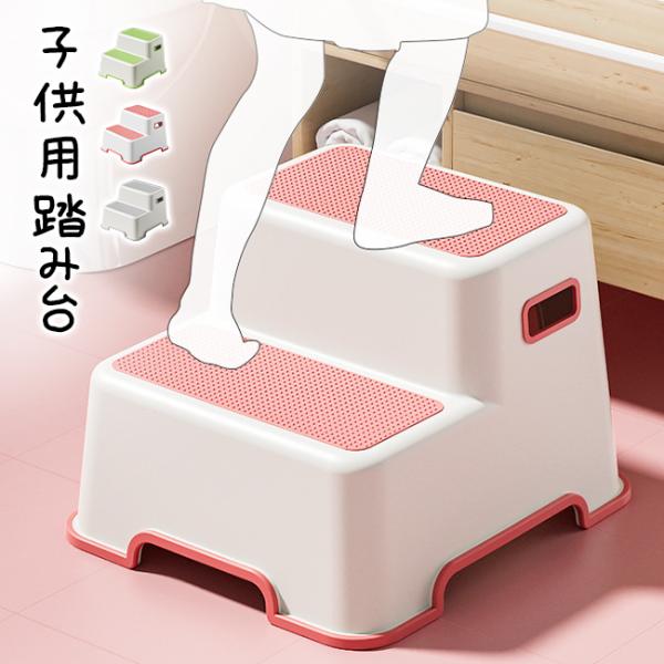 カラー：グリーン ピンク グレー素材:PP２段ステップ台立つ面には柔らかいゴムで滑り止め加工がされており、踏み心地も良く子供が安全にご使用いただけます。トイレの踏み台お子様のトイレトレーニングに最適！高さがある洋式トイレでも踏み台があればお...