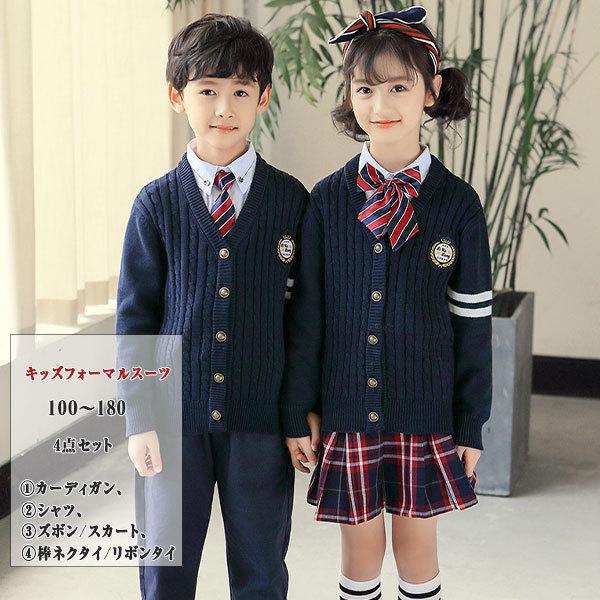送料無料 子供フォーマルスーツ 男の子用 女の子用 ４点セット カーディガン シャツ 男の子 ズボンと棒ネクタイ 女の子 スカートとリボンタイ Kfs059b Apollo Guitars 通販 Yahoo ショッピング
