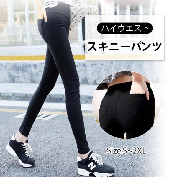 スキニーパンツ レディース ロングパンツ レギパン レギンス ハイウエスト ストレッチ シンプル 美脚 春 夏 秋 爆買