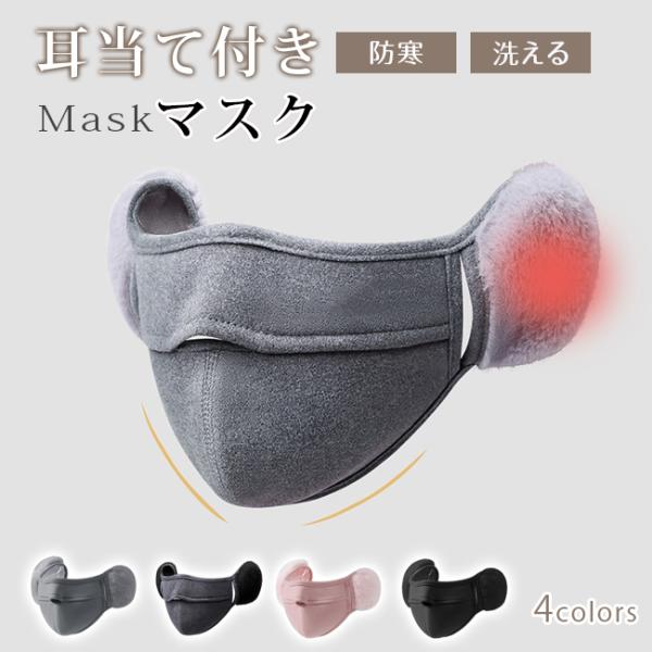 素材構成: 軽くてソフトな機能性生地で、息苦しくない、顔により立体縫製のでずれにくい、着〓せ、耳も痛くならない、柔らかい素材を使用することで圧迫感を感じさせない設計！保温性に優れる！【再利用可能】不良粒子の蓄積を防ぐために洗浄できます。ワン...