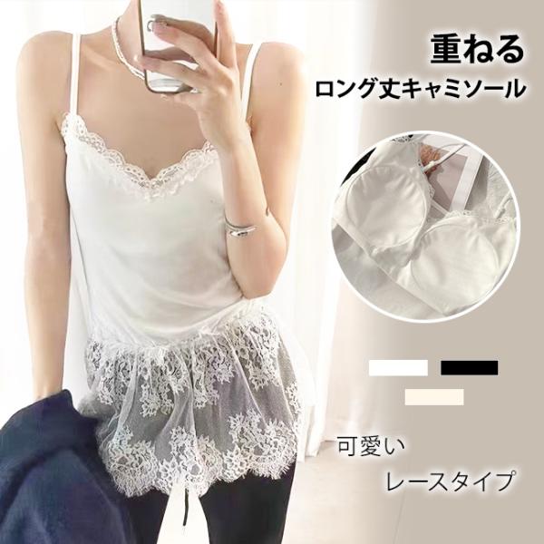 キャミソール レース レイヤード レイヤードキャミソール 重ね着 トップス 体型カバー お尻が隠れる キャミ インナー 付け裾 裾フレア レイヤード 爆買