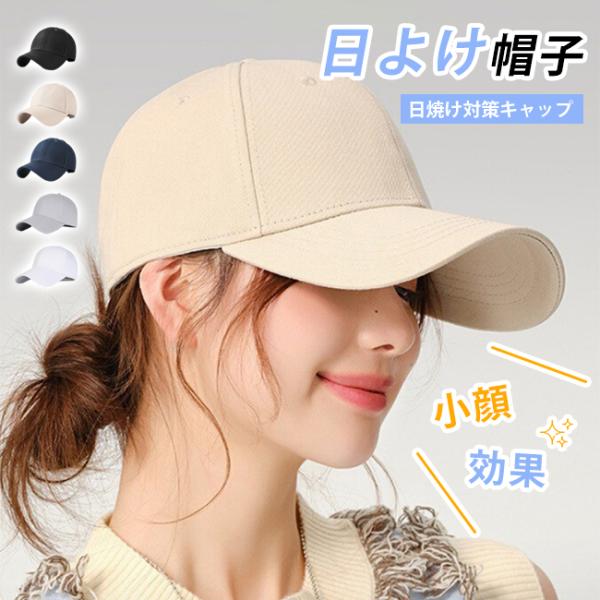 キャップ レディース 深め 小顔効果 日よけ帽子 大きいサイズ 遮光 帽子 メンズ  シンプル 大きめ ベースボールキャップ 通気性 運動会 爆買