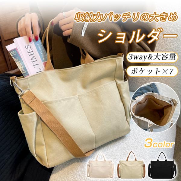 ショルダーバッグ キャンバス トートバッグ 鞄 レディース メンズ 斜めがけ 肩掛け A4サイズ 大容量 軽量 ファッション 通勤 通学 爆買