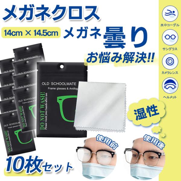 メガネ拭きメガネクリーナー くもりどめ 曇り防止 曇らない 眼鏡 眼鏡拭き 繰り返し 使える メガネふき 無地 便利グッズ サングラス用 スマホ用 液晶画面用 眼鏡クリーナー スマホクリーナー素材：超極細繊維マイクロファイバーマスク着用時や...