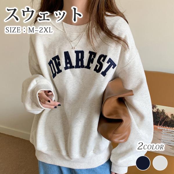 スウェット トレーナー レディース  Tシャツ プルオーバー トップス 薄手 体型カバー 長袖 クルーネック 春 秋 カジュアル ゆったり 爆買