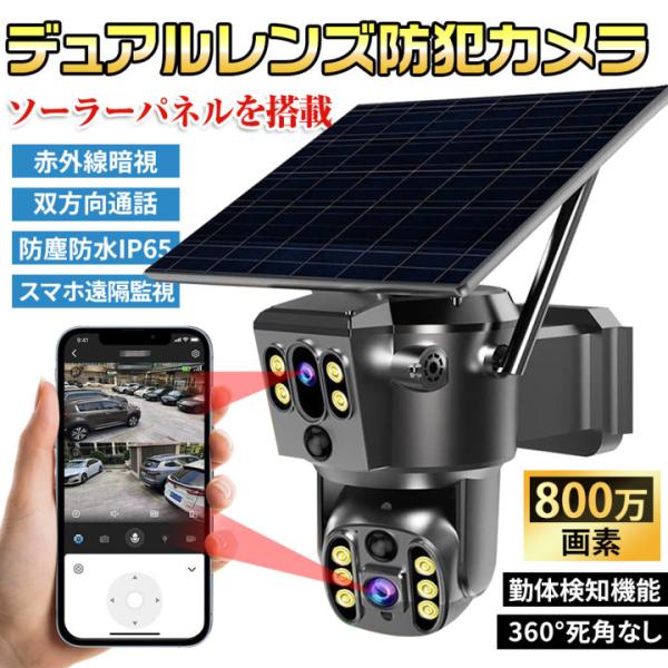 正規品】防犯カメラ 屋外 800万画素 ワイヤレス ソーラー対応 充電式