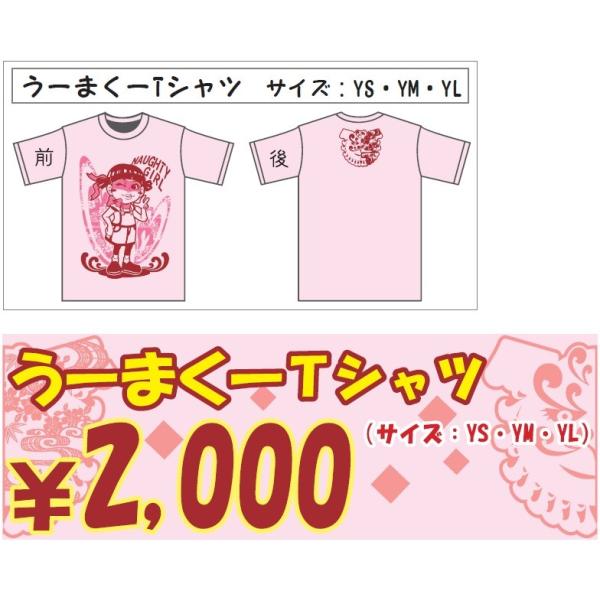 Tシャツ 子供用 沖縄うーまくー女の子 沖縄方言 オリジナルデザイン Buyee Buyee Japanese Proxy Service Buy From Japan Bot Online