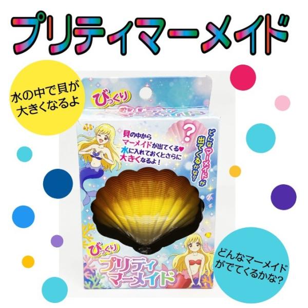 プリティマーメイド 水の中で成長 どんなマーメイドか楽しみ おもしろ雑貨 Prettey Mermaid しーさーどっとこむ 通販 Yahoo ショッピング