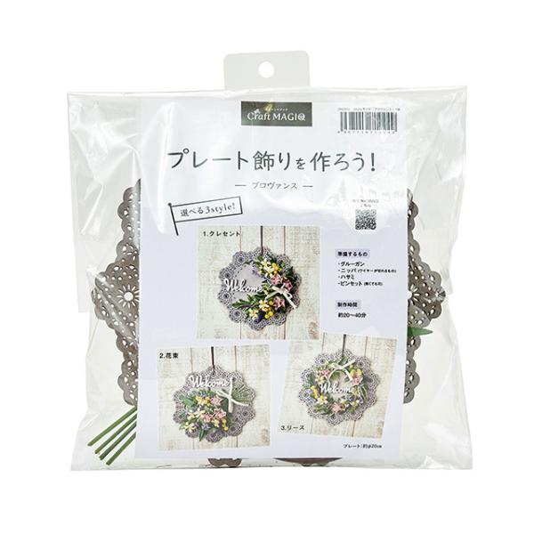 ウェルカムプレート 手作りキット プロヴァンス デザインを自分で