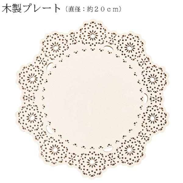 木製 レース柄プレート 1枚 ウッド 直径約20cm ウェルカム ボード