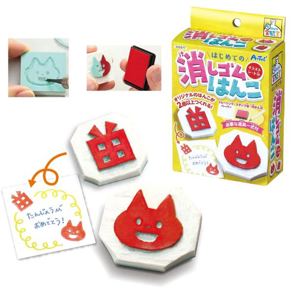 消しゴム はんこ 手作りキット お手軽 けしごむハンコ 子供 自由研究 自由工作 入門セット 初心者 スタンプ