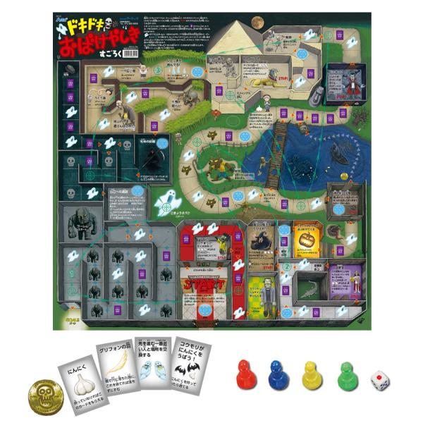 すごろく おばけやしき ボードゲーム 双六 アナログゲーム サイコロ お化け屋敷 プレゼント 遊び おもちゃ イベント