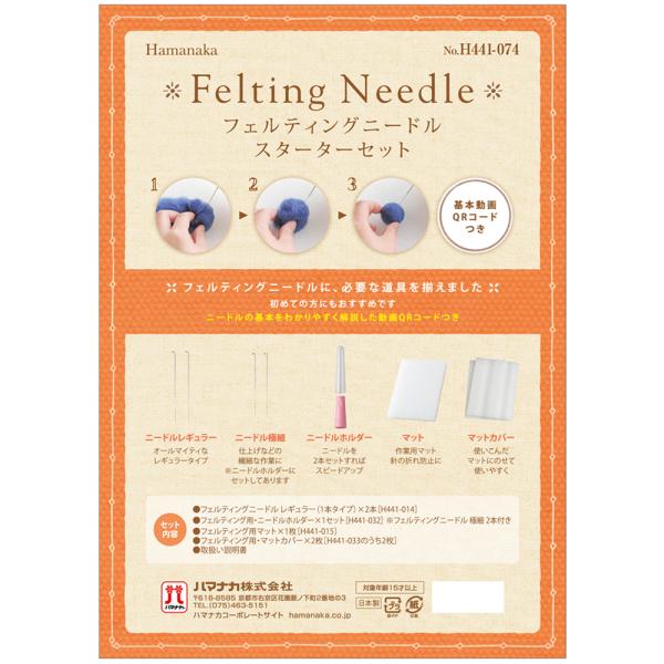 フェルティング手芸に欠かせない道具（針・マット）を１セットにしました。ニードルの基本を分かりやすく解説したレッスンブック付きだから、初めての方でもすぐに羊毛フェルトを始められます。※フェルティングとは、針で羊毛をチクチク刺していくことで、ふ...