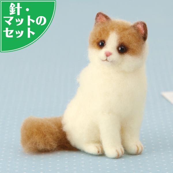 アクレーヌスターターキット付き ラグドール 手作りキット 猫